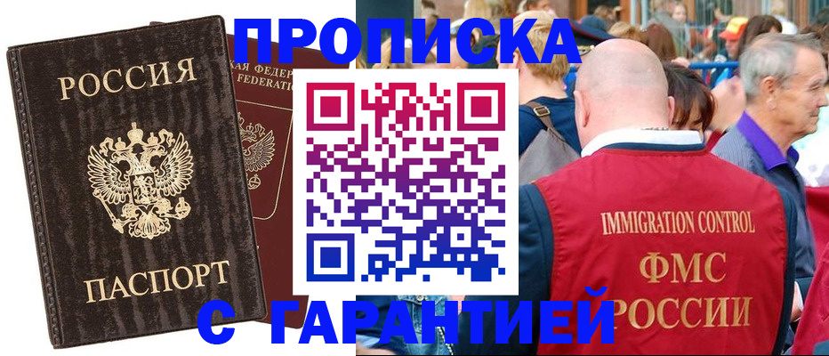 прописка регистрация в Адыгее