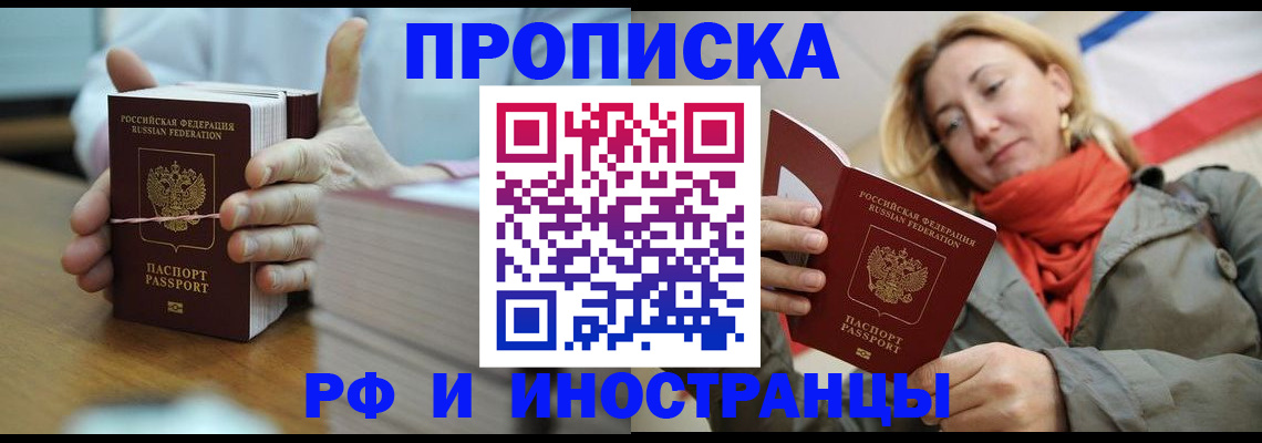 временная регистрация купить в Адыгее